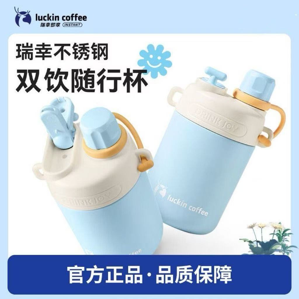 瑞幸官方联名高颜值保温杯咖啡杯