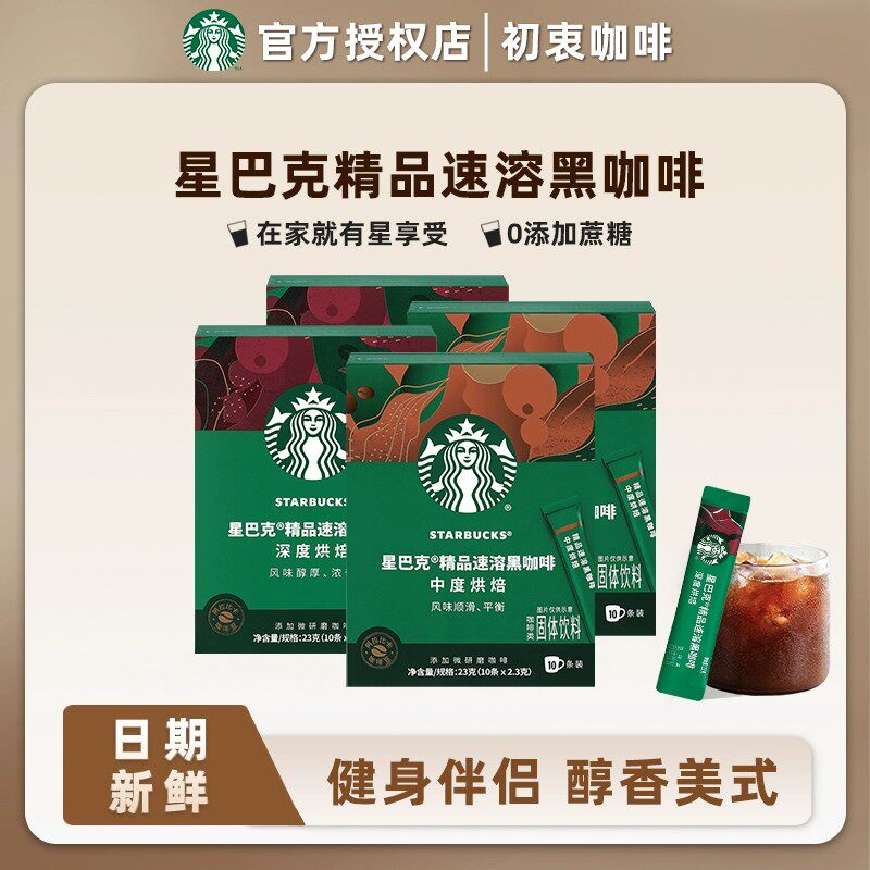 星巴克速溶黑咖啡免煮美式精品咖啡10条/盒