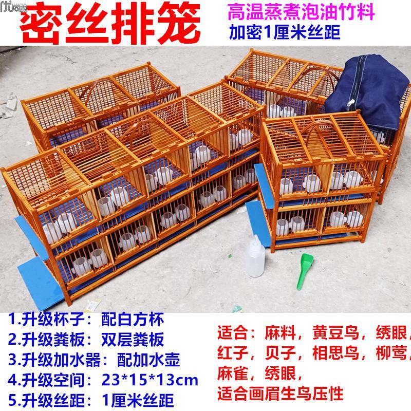 两层粪板升级款老竹排笼麻料绣眼黄豆鸟麻雀柳莺相思鸟格笼上山笼