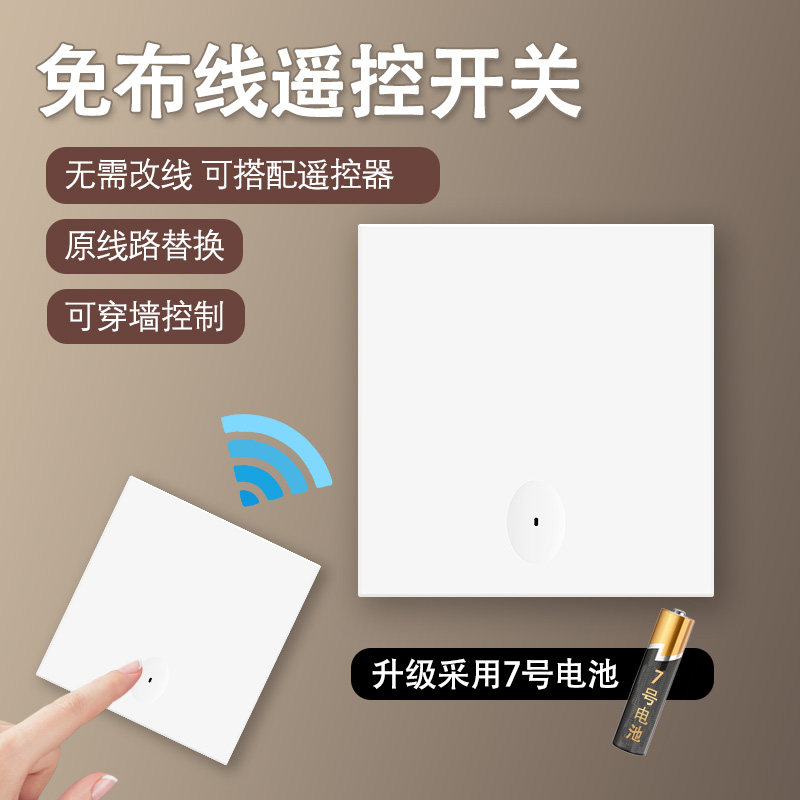 7号电池无线遥控开关免布线双控