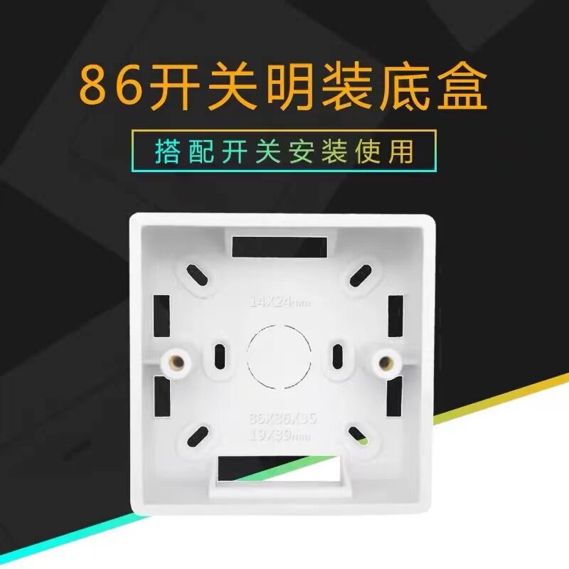 86型明装底壳开关插座专用明装底壳明装安装盒接线盒