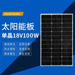 单晶太阳能电池板100W光伏发电太阳能板12V电池电瓶充电家用路灯
