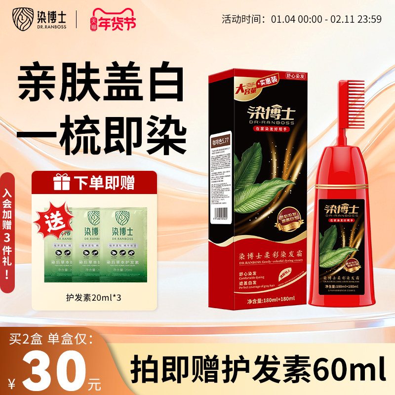 染博士一梳黑染发剂植物亲肤染发膏遮盖白发自己在家不沾头皮正品,美发护发/假发,盖白,淘宝优惠券,粉丝福利购,淘宝优惠卷