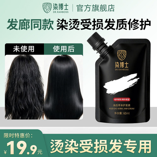 染博士染后发质还原剂改善毛躁