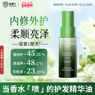 【护发喷雾】染博士香氛精油喷雾防断发滋养保湿改善毛躁染烫修护