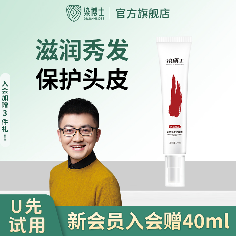 染博士染发头皮隔离霜保护神器