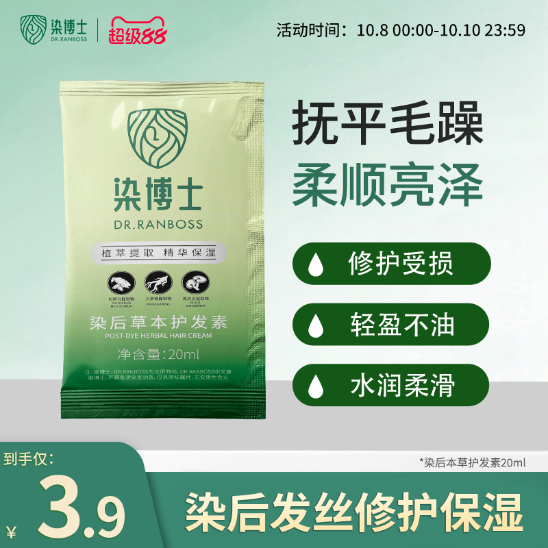 染博士草本护发素修护发丝
