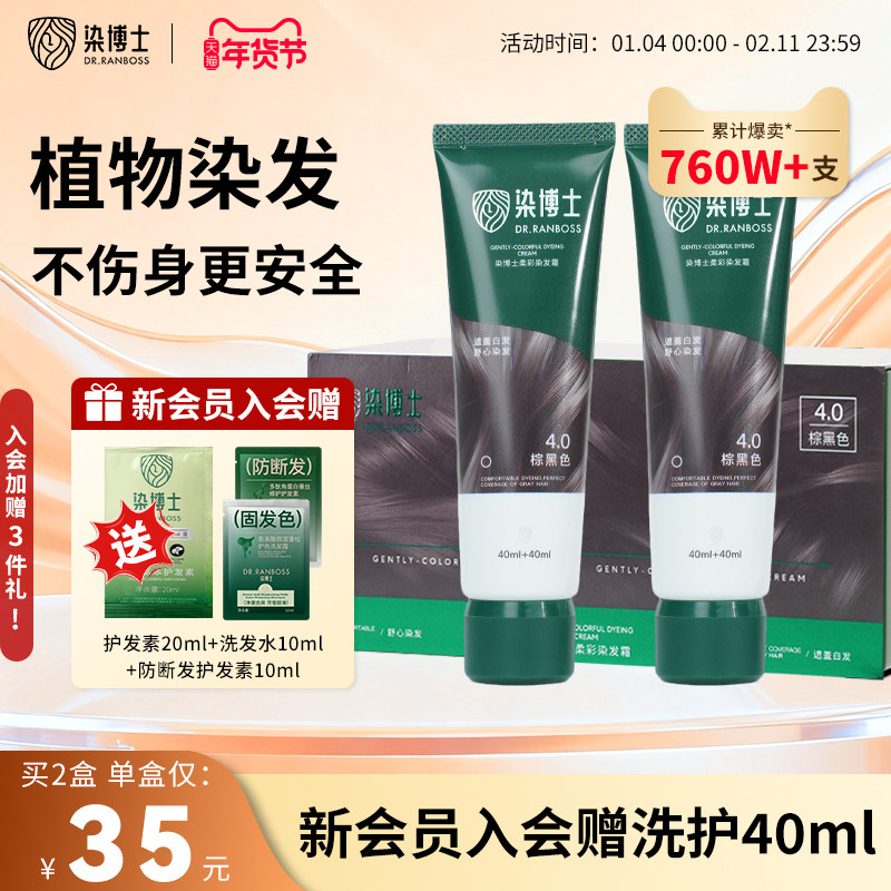 短发装】染博士亲肤级植物精油染发膏黑色补染健康遮盖白发染发剂,美发护发/假发,彩染,淘宝优惠券,粉丝福利购,淘宝优惠卷