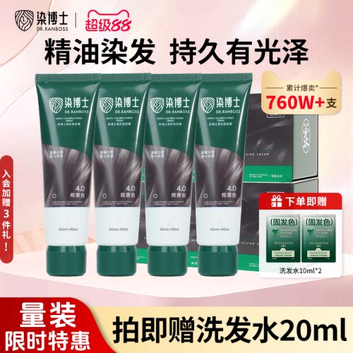 染博士植物精油亲肤染发膏盖白发