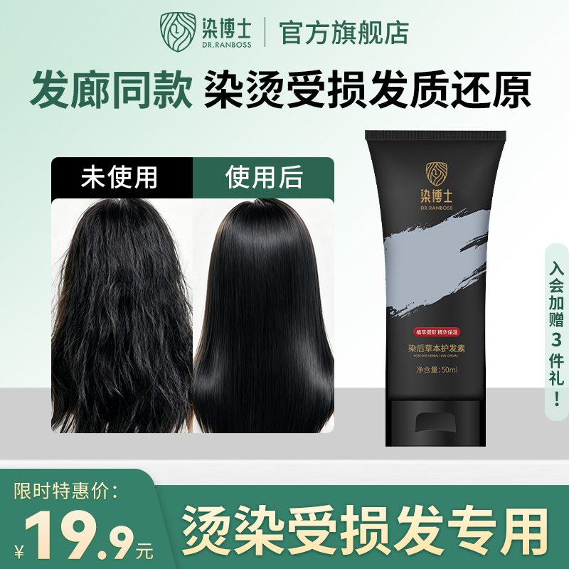 染烫后发质还原剂护发素修复受损