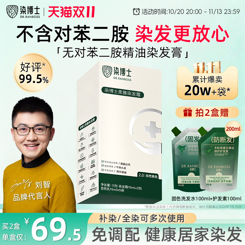 染博士无对苯二胺染发膏染头发剂防过敏植物遮白纯男女黑茶色专用