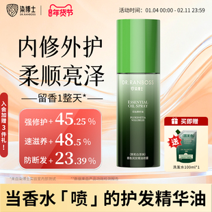 【护发喷雾】染博士香氛精油喷雾防断发滋养保湿改善毛躁染烫修护