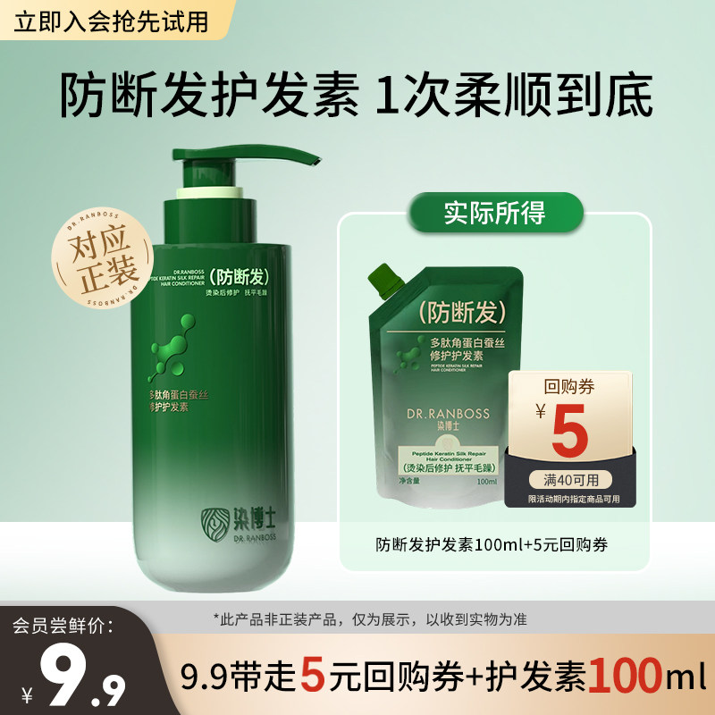 【U先】染博士防断发护发素烫染修护柔顺留香顺滑毛躁干枯100ml