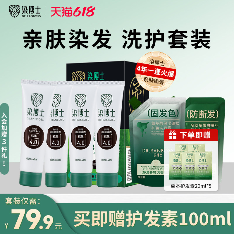 染发膏洗护套装|全网热销700W+
