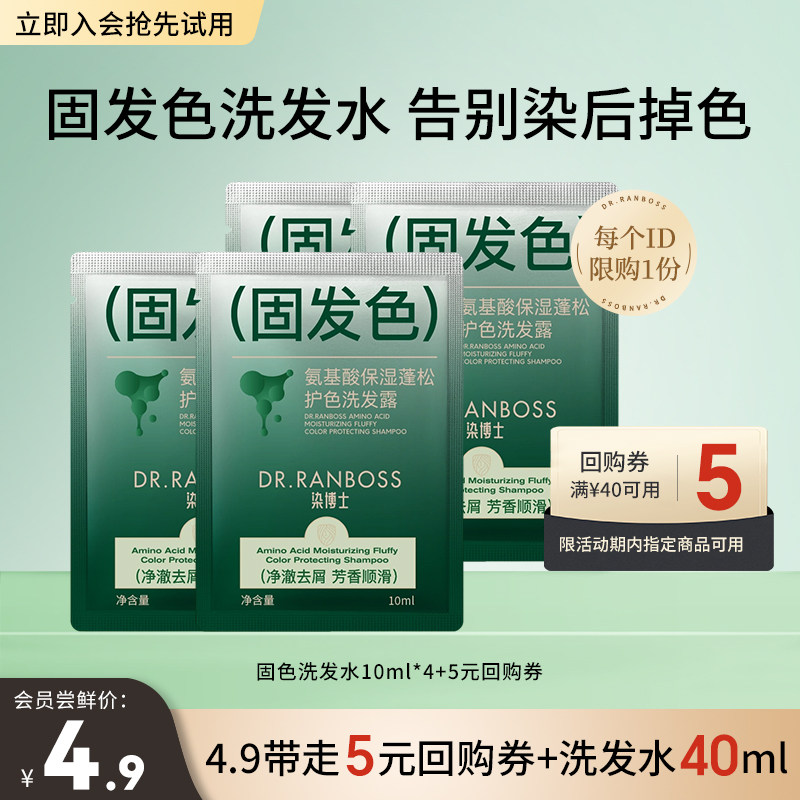 【洗发水试用】染博士氨基酸洗发露头膏染烫后固色去屑修护去油