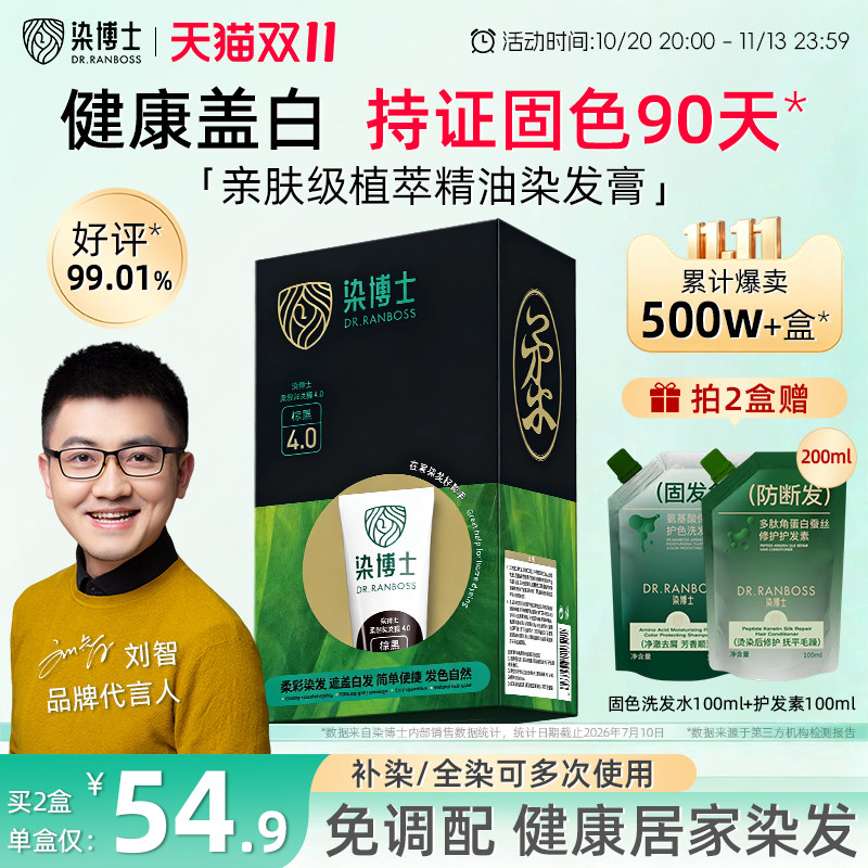 染博士亲肤染发膏精油染发剂植物盖白不刺激天然纯黑色新款不掉色