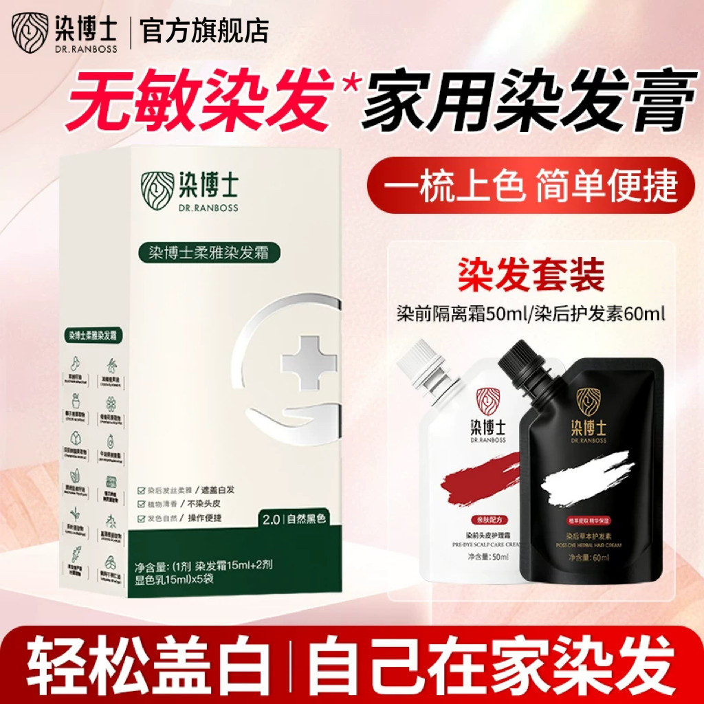 染博士无对苯二胺植物安全染发膏