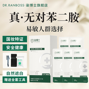 染博士不含对苯二胺染发剂低敏染发膏安全植物纯染发霜2包 U先