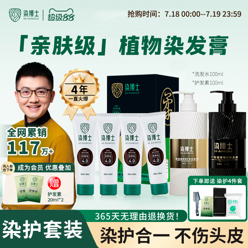 染发膏洗护套装|全网热销700W+