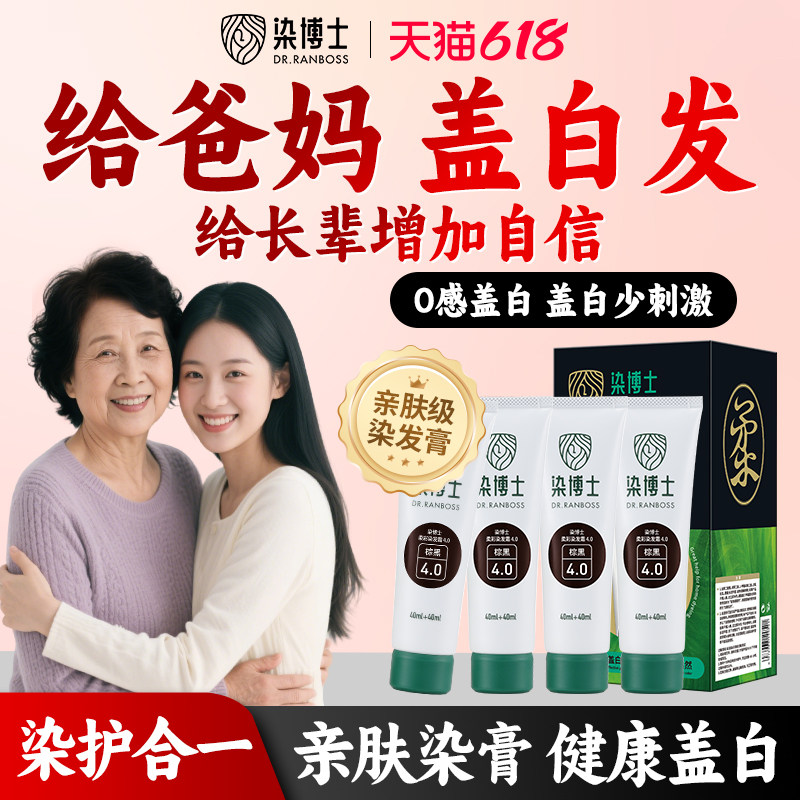 送父母亲肤级植物染发剂健康遮白