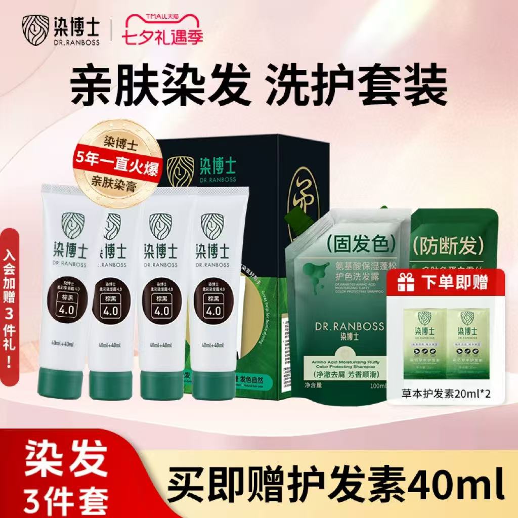 【染发洗护套装】染博士亲肤植物染发剂精油纯染发膏盖白固色修护