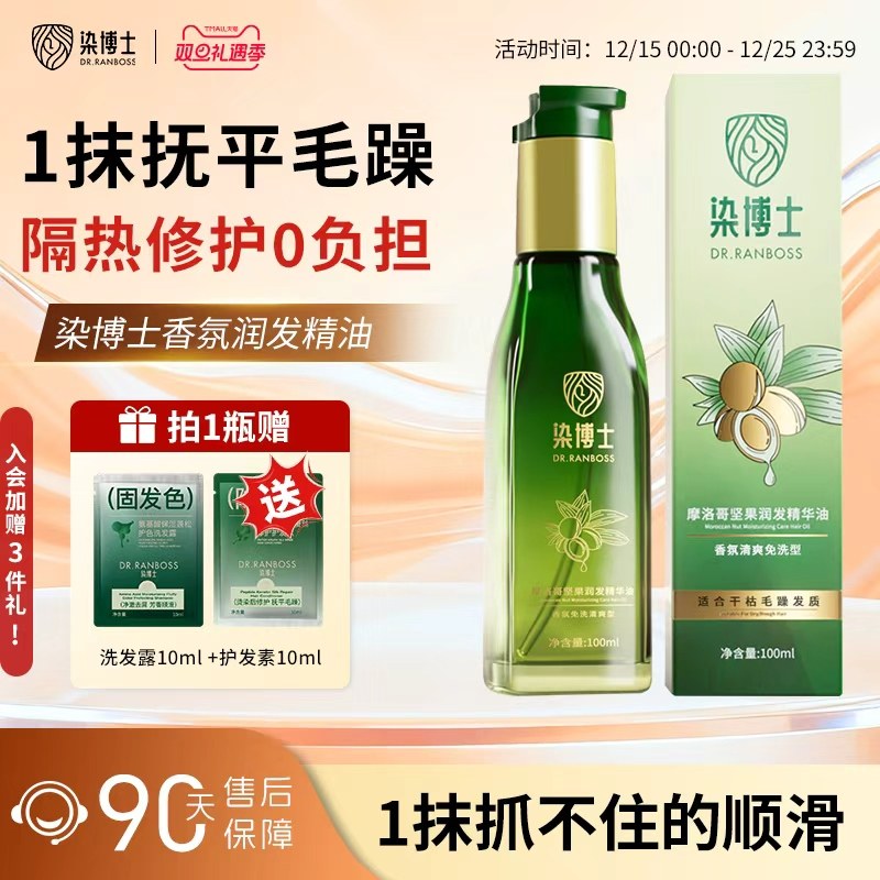 摩洛哥护发精油留香清爽不黏腻