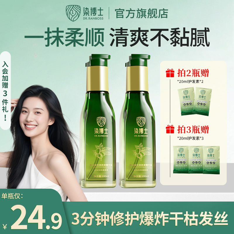 摩洛哥护发精华油改善毛躁留香