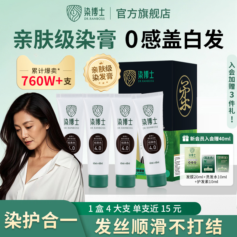 囤货装染博士国货亲肤植物染发剂