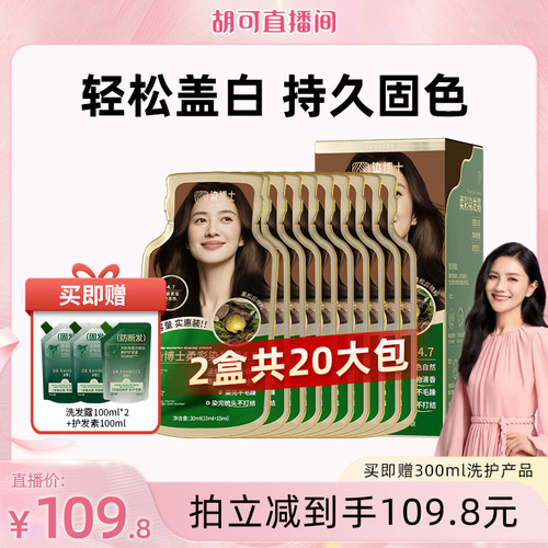【胡可】染博士黑松露植物染发膏亲肤级染发剂不沾头皮健康盖白