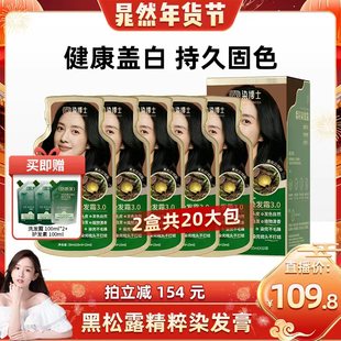 【晁然预售】染博士黑松露植物染发膏亲肤级剂霜天然健康盖白