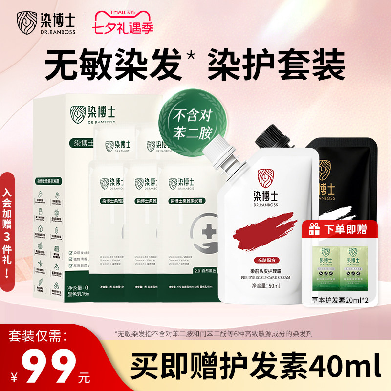 染博士无对苯二胺植物安全染发膏