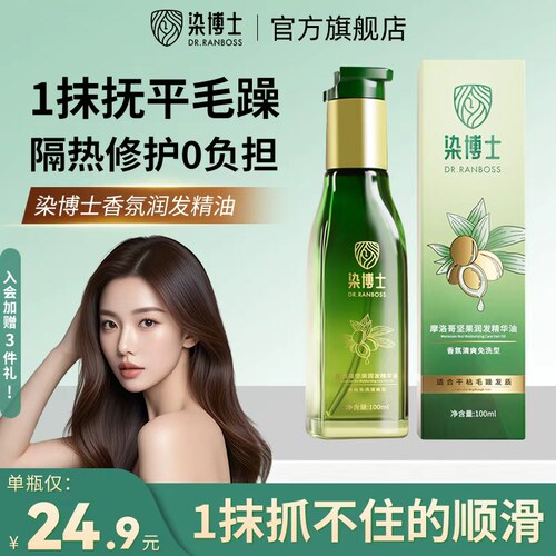 摩洛哥护发精油留香亮泽顺滑应急