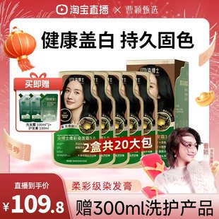 【曹颖甄选】染博士黑松露植物染发膏亲肤级不沾头皮天然健康盖白