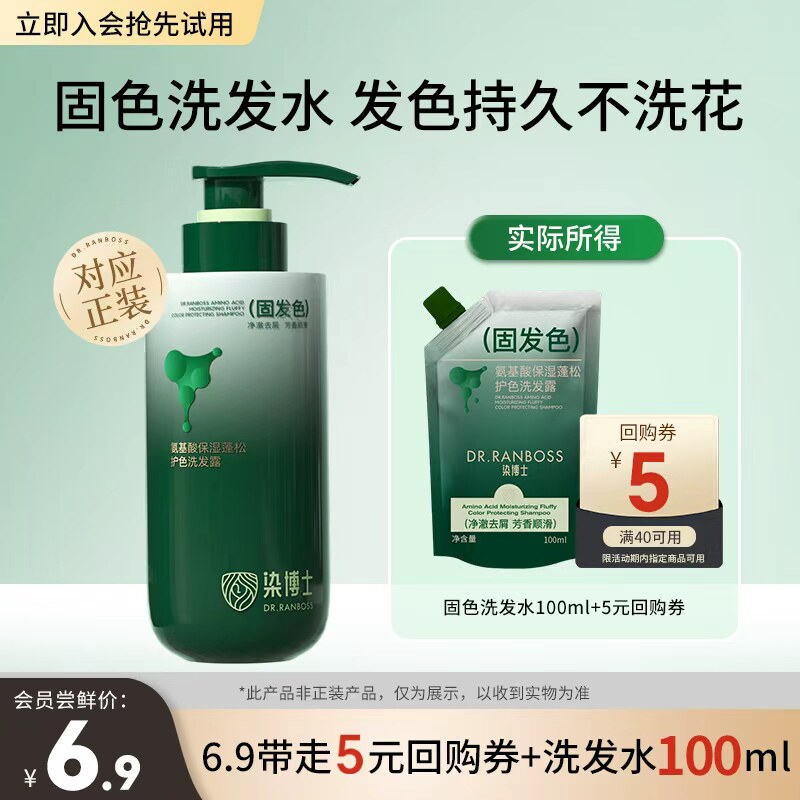 洗发水试用 染博士氨基酸洗发露头膏染烫后固色去屑修护去油100ml
