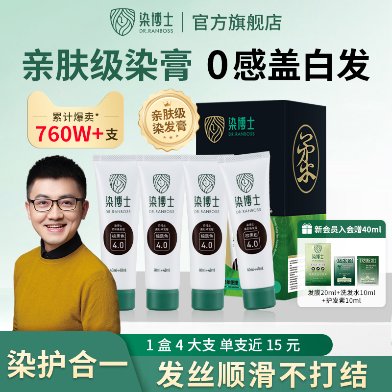 染博士亲肤级植物染发剂健康遮白