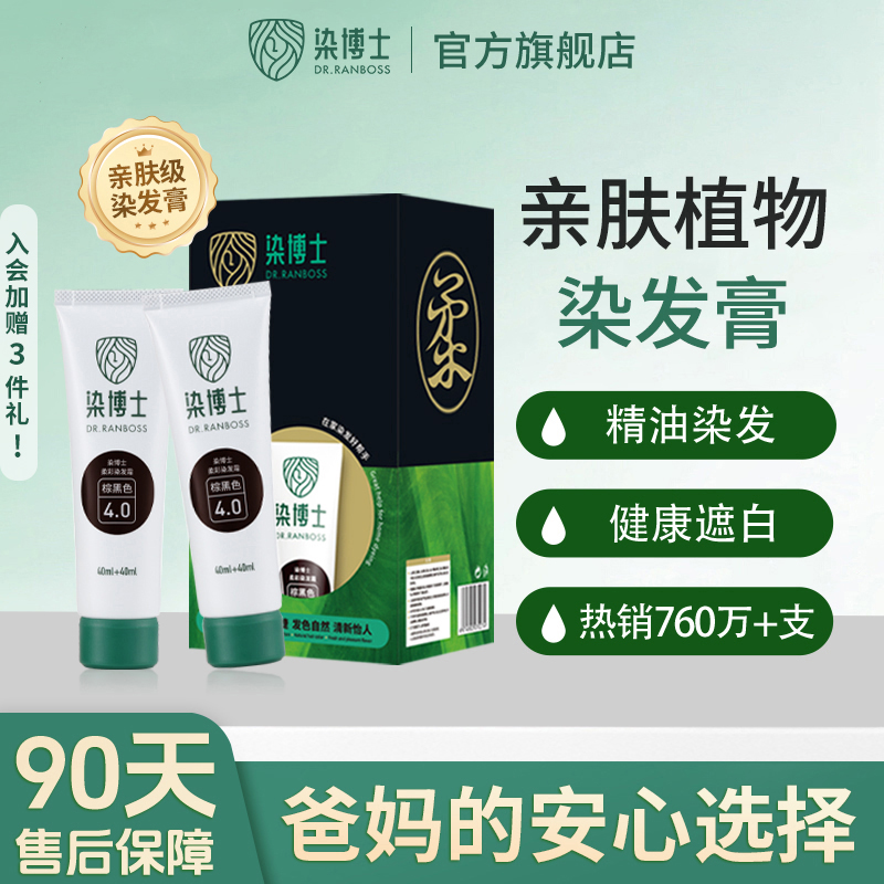 染博士植物精油染发膏热销700W+
