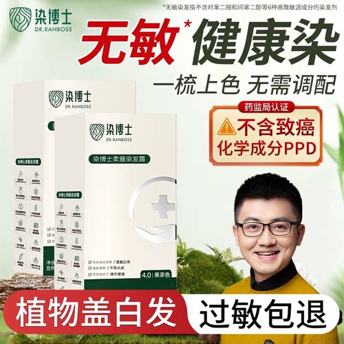 无对苯二胺染发膏染头发剂防过敏