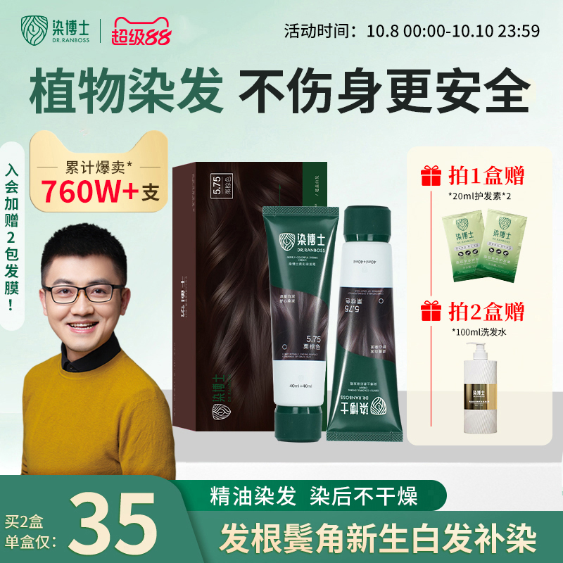 染博士遮盖白发亲肤染发膏染发剂