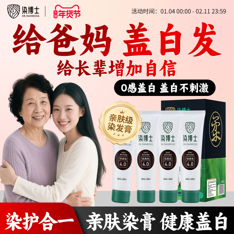 【送父母】染博士亲肤级植物精油染发膏30天可补染天然健康纯盖白,美发护发/假发,彩染,淘宝优惠券,粉丝福利购,淘宝优惠卷