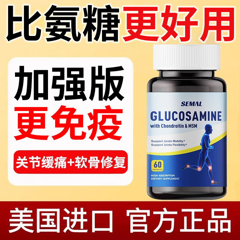 美国原装进口氨糖软骨素