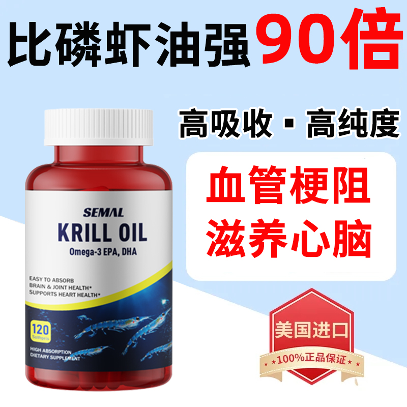 美国原装进口高纯度南极磷虾油深海鱼油omega3官方旗舰店正品成人