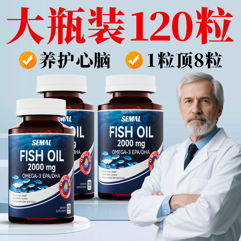SEMAL深海鱼油软胶囊120粒