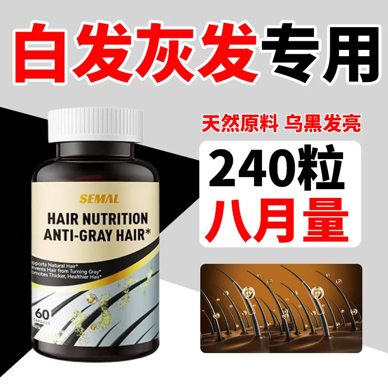 美国进口生物素防脱发护黑