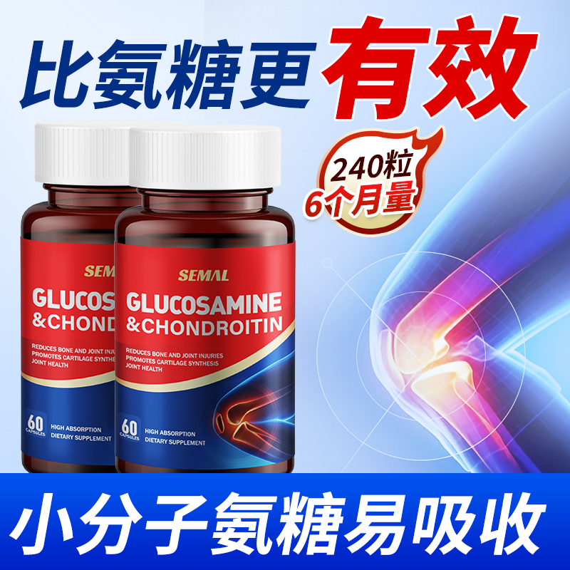 SEMAL氨糖软骨素美国原装进口