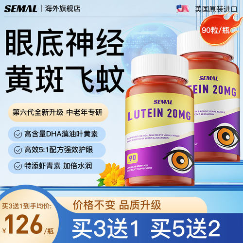 美国进口叶黄素胶囊中老年人专用