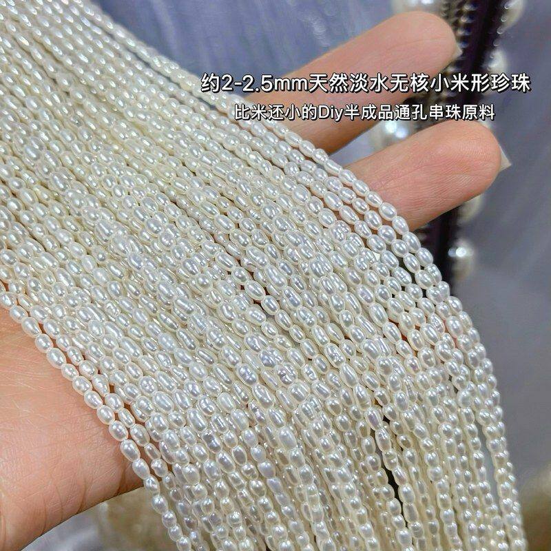 诸暨源头比米还小2-2.5mm天然淡水无核小米珍珠半成品串珠diy原料
