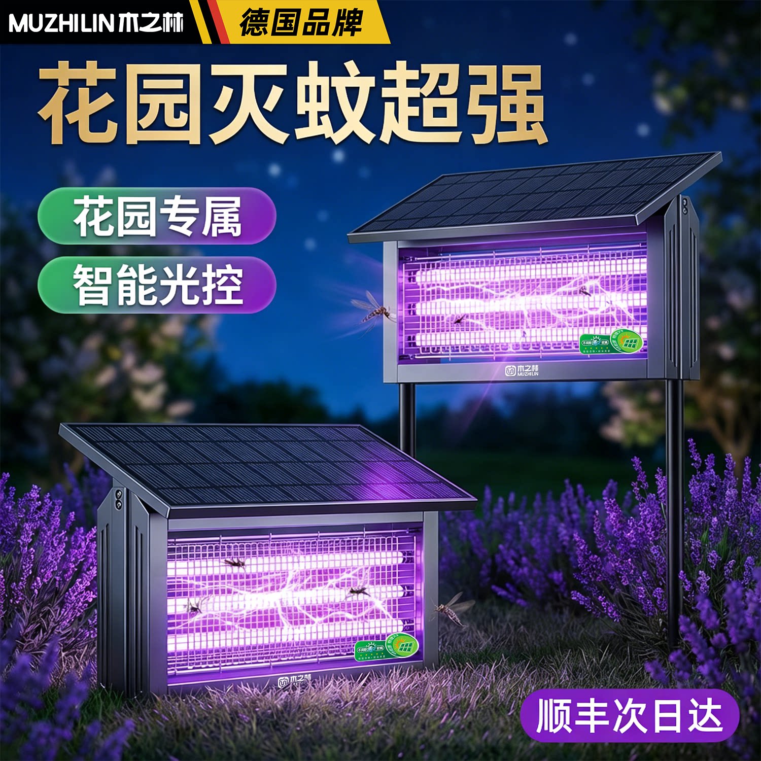 花园专用太阳能灭蚊灯户外强力驱蚊杀虫灯2026新款全自动灭蚊神器