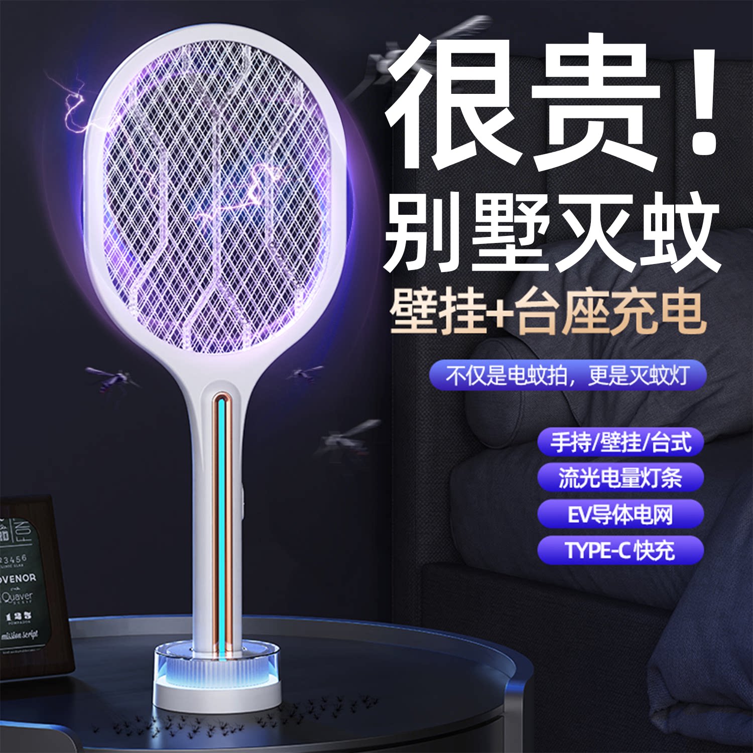 家用电蚊拍灭蚊灯2026新款超强力电蚊子拍苍蝇灭蚊拍充电式诱蚊灯图片