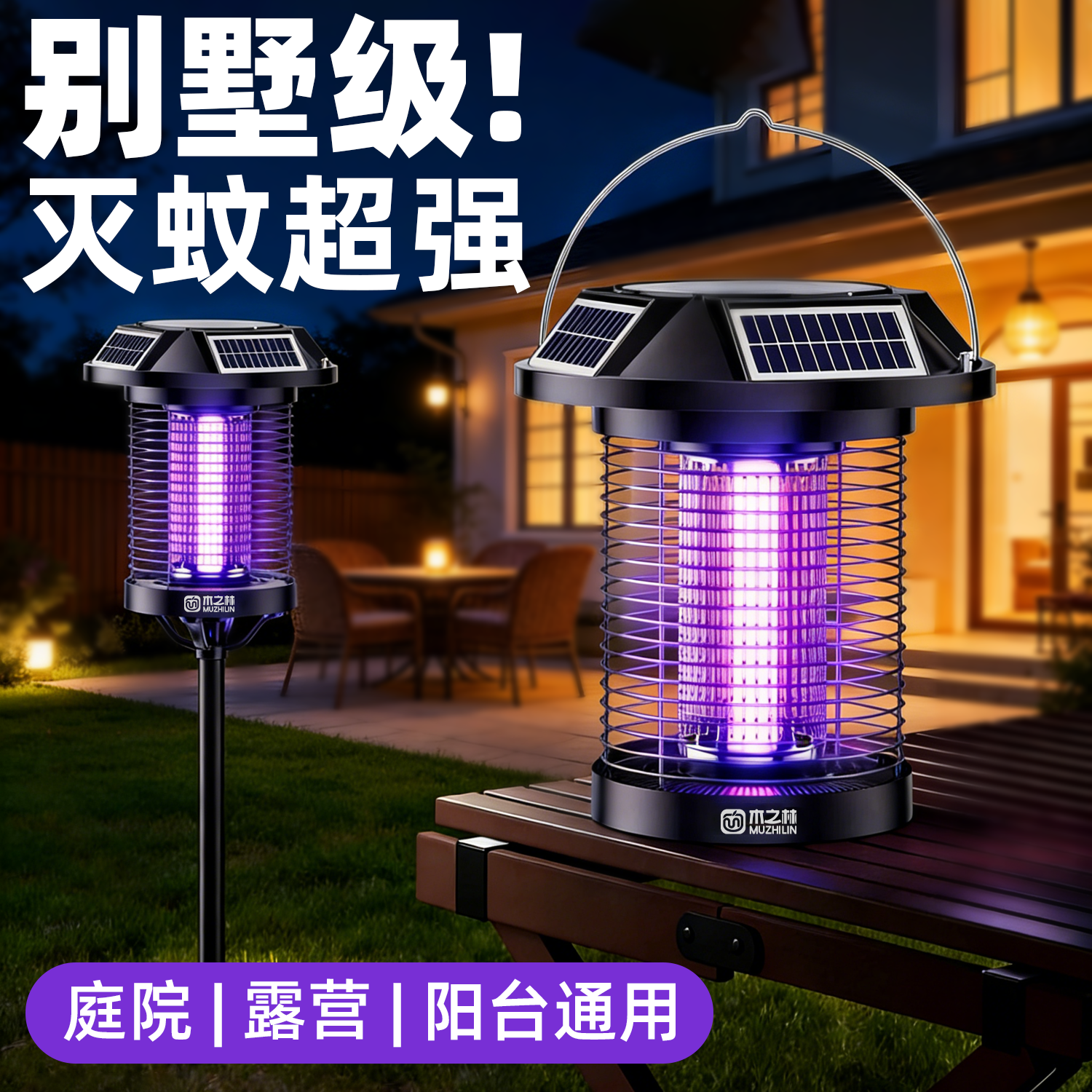 别墅庭院户外太阳能灭蚊灯家用强力灭蚊神器花园驱蚊灯室外捕蚊器