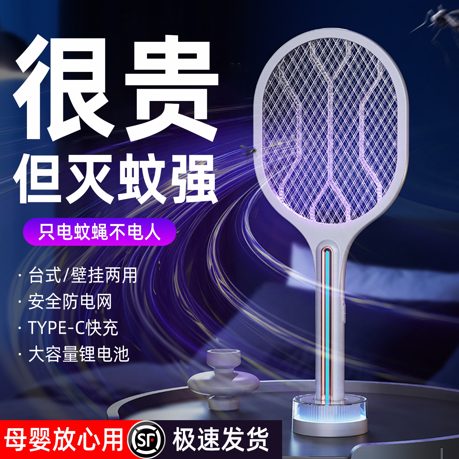 电蚊拍灭蚊灯二合一全自动款家用超强力电苍蝇蚊子网拍消灭诱蚊灯图片